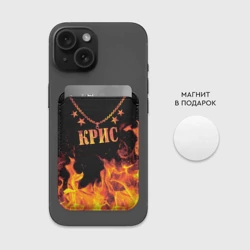 Картхолдер Magsafe магнитный Крис - имя в огне - фото 2