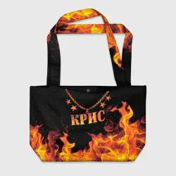 Пляжная сумка 3D Крис - имя в огне