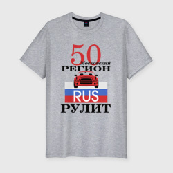 50 регион Москва – Мужская футболка хлопок Slim с принтом купить