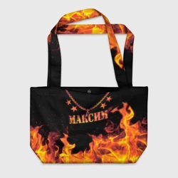 Пляжная сумка 3D Максим - имя в огне