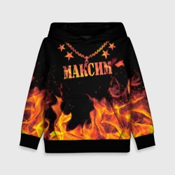 Детская толстовка 3D Максим - имя в огне