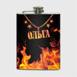 Фляга Ольга - имя в огне