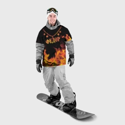 Накидка на куртку 3D Федор - имя в огне - фото 2