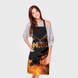 Фартук 3D Федор - имя в огне - фото 2