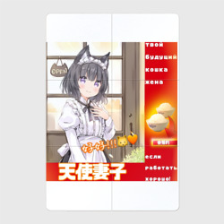 Магнитный плакат 2Х3 Кошка жена аниме мем