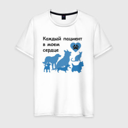 В сердце ветеринара – Мужская футболка хлопок с принтом купить со скидкой в -20%