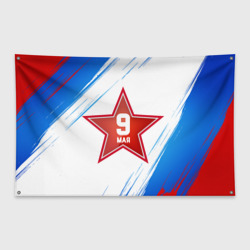 9 мая триколор – Флаг-баннер с принтом купить