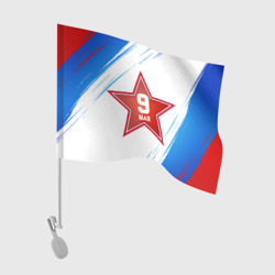 9 мая триколор – Флаг для автомобиля с принтом купить