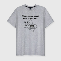 Регион 550 Московская область – Мужская футболка хлопок Slim с принтом купить