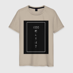 Тысяча минус семь – Мужская футболка хлопок с принтом купить со скидкой в -20%