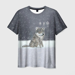 Одинокий волк ауфф – Мужская футболка 3D с принтом купить со скидкой в -26%