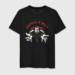 Король и Шут КиШ рок – Мужская футболка хлопок с принтом купить со скидкой в -20%