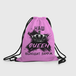 Рюкзак-мешок 3D Наша королева выходит замуж