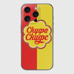 Чехол для iPhone 15 Pro силиконовый с защитой камеры Скуфа скуфс 