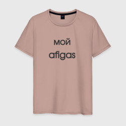 Afigas мой – Мужская футболка хлопок с принтом купить со скидкой в -20%