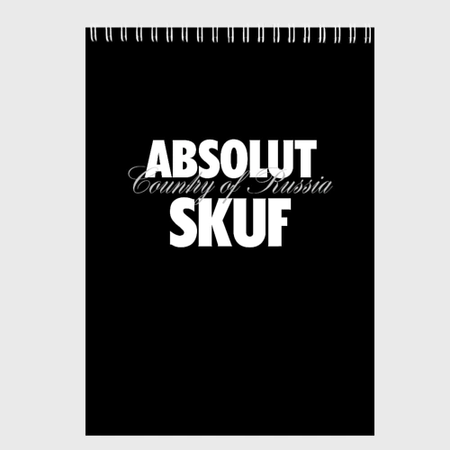Скетчбук Skuf absolut 