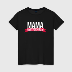 Мама выпускницы – Женская футболка хлопок с принтом купить со скидкой в -20%