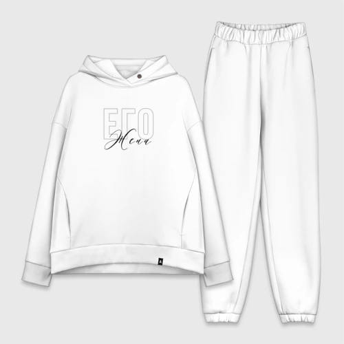 Женский костюм хлопок Oversize Его жена