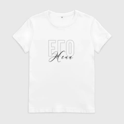 Женская футболка хлопок Его жена