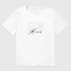 Женская футболка хлопок Oversize Его жена