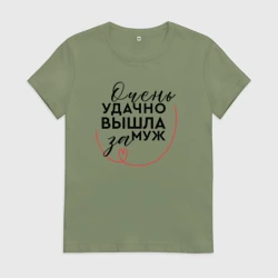 Женская футболка хлопок Удачно вышла замуж