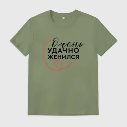 Мужская футболка хлопок Удачно вышел замуж
