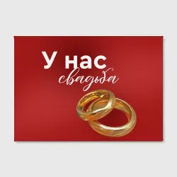 Холст прямоугольный У нас свадьба - фото 2