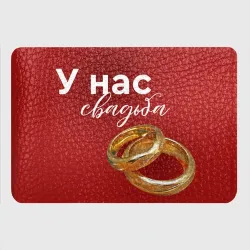 Картхолдер с принтом У нас свадьба - фото 2