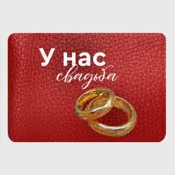 Картхолдер с принтом У нас свадьба - фото 2