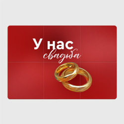 Магнитный плакат 3Х2 У нас свадьба