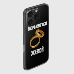 Чехол для iPhone 16 Pro силиконовый с защитой камеры Охраняется женой - муж - фото 2