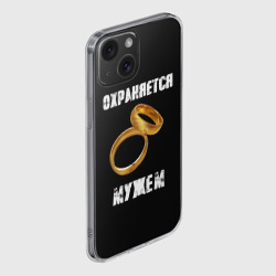 Чехол для iPhone 15 силиконовый с защитой камеры Охраняется мужем - жена - фото 2