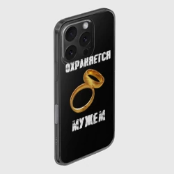 Чехол для iPhone 16 Pro силиконовый с защитой камеры Охраняется мужем - жена - фото 2