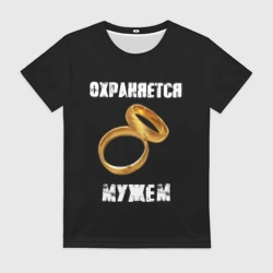 Женская футболка 3D Охраняется мужем - жена
