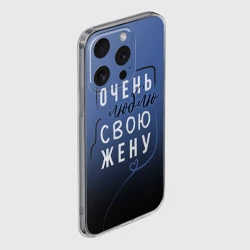 Чехол для iPhone 15 Pro силиконовый с защитой камеры Очень люблю свою жену - фото 2