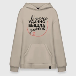 Худи SuperOversize хлопок Очень удачно вышла замуж