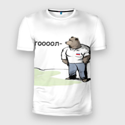 Медведь: гооол – Мужская футболка 3D Slim с принтом купить со скидкой в -9%