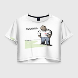 Медведь: гооол – Женская футболка Crop-top 3D с принтом купить