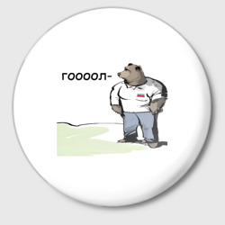 Значок Медведь: гооол