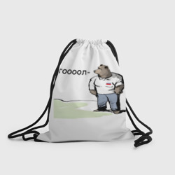 Медведь: гооол – Рюкзак-мешок 3D с принтом купить со скидкой в -25%