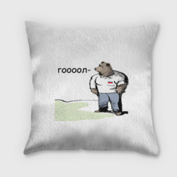 Медведь: гооол – Подушка 3D с принтом купить