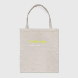 Шоппер BioNature Наталгебра - Наташа со сложным характером