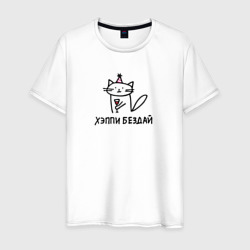 Серьезный кот с вином поздравляет с днем рождения – Мужская футболка хлопок с принтом купить со скидкой в -20%
