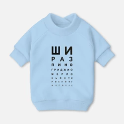 Свитшот для собак хлопок Проверка зрения вино