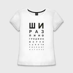 Женская футболка хлопок Slim Проверка зрения вино