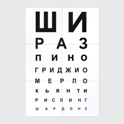 Магнитный плакат 2Х3 Проверка зрения вино