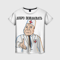 Женская футболка 3D Добро пожаловать в дурку мем