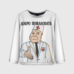 Детский лонгслив 3D Добро пожаловать в дурку мем