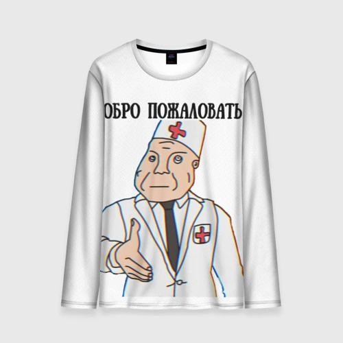 Мужской лонгслив 3D Добро пожаловать в дурку мем