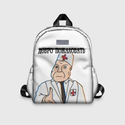 Детский рюкзак 3D Добро пожаловать в дурку мем